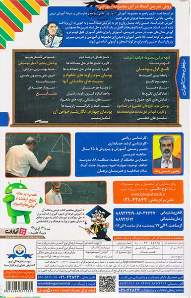 DVDآموزش تصویری ریاضی یازدهم هنرستان انتشارات لوح دانش